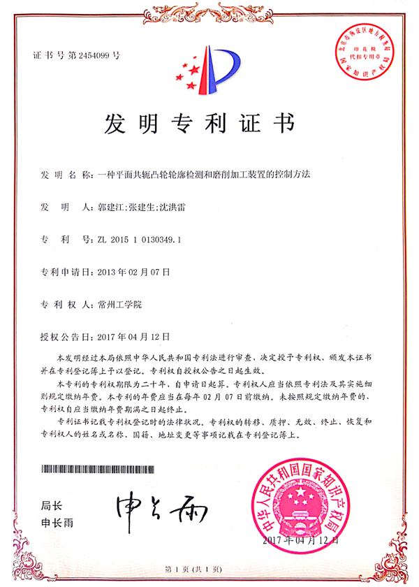 一种平面共轭凸轮轮廓检测和磨削加工装置的控制方法