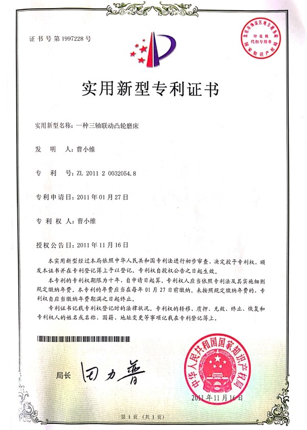 一种三轴联动凸轮磨床