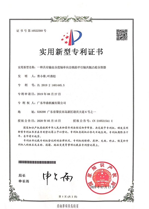 一种具有输出分度轴单向自锁的平行轴共轭凸轮分割器