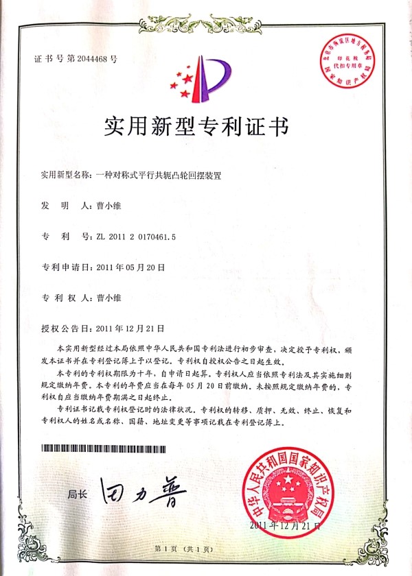 一种对称式平行共轭凸轮回摆装置