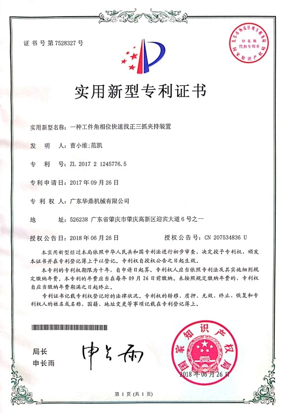 一种工件角相位快速找正三抓夹持装置