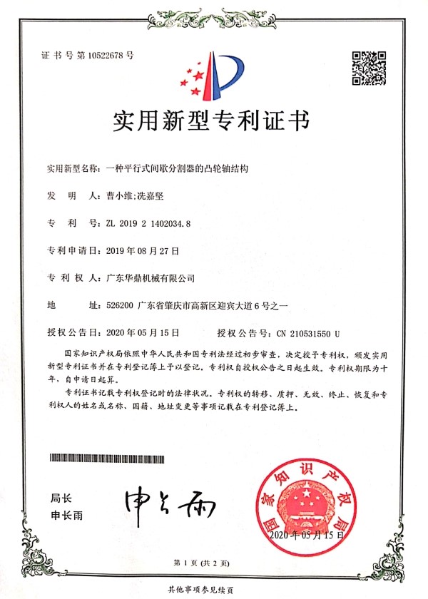 一种平行式间歇分割器的凸轮轴结构