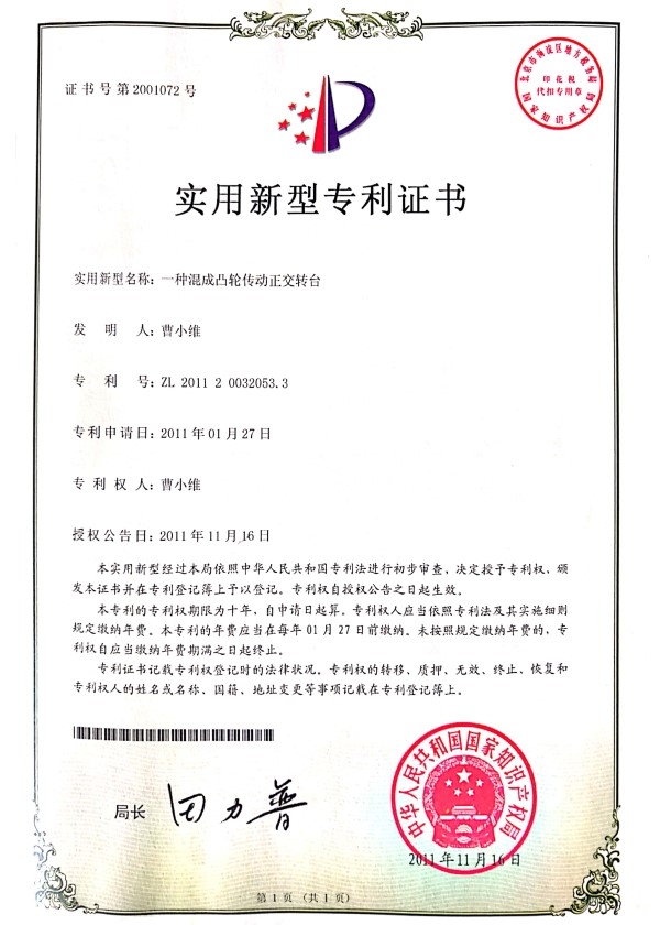 一种混成凸轮传动正交转台