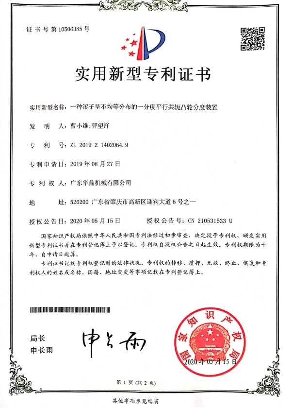一种滚子呈不均等分布的一分度平行共轭凸轮分度装置