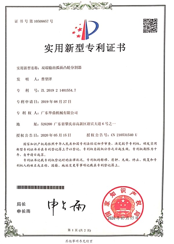 双端输出弧面凸轮分割器