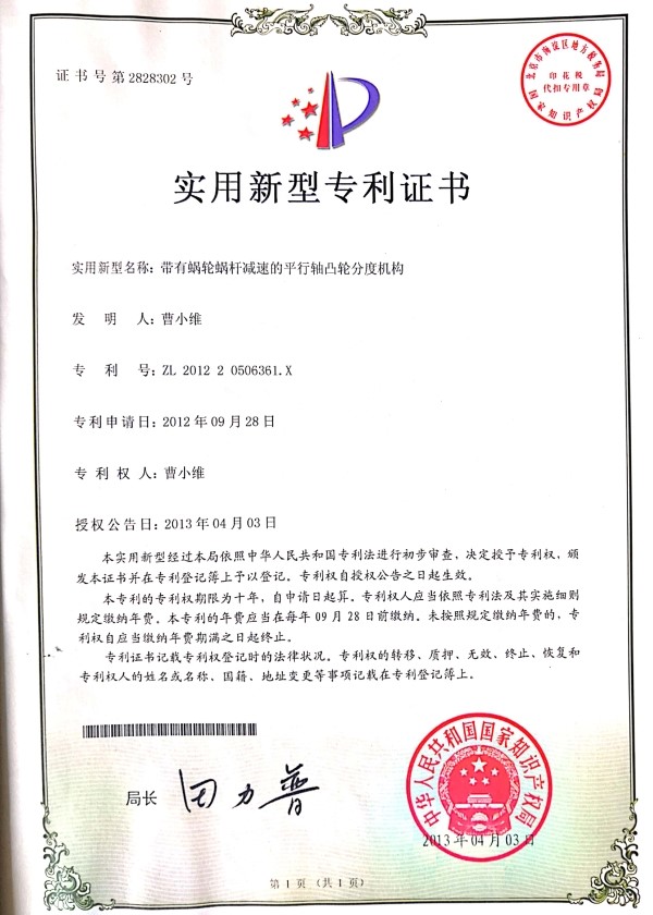 带有蜗轮蜗杆减速的平行轴凸轮分度机构