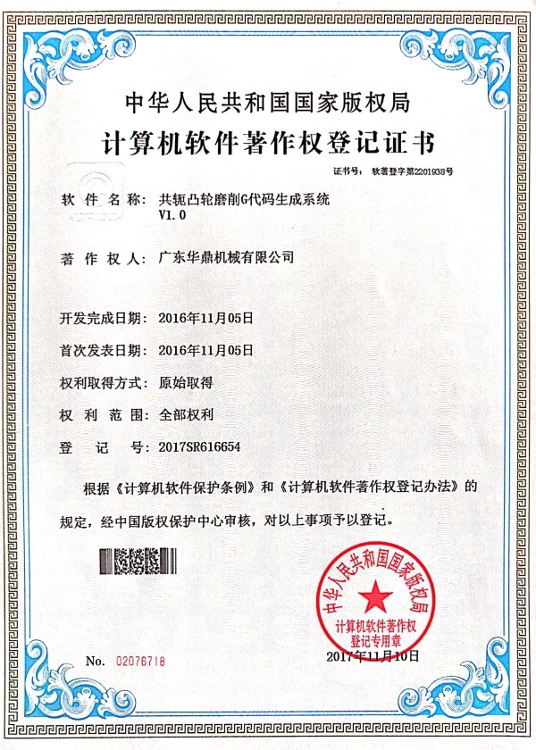 共轭凸轮磨削G代码生成系统V1.0