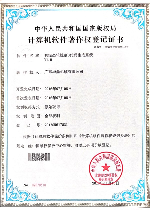 共轭凸轮铣削G代码生成系统V1.0