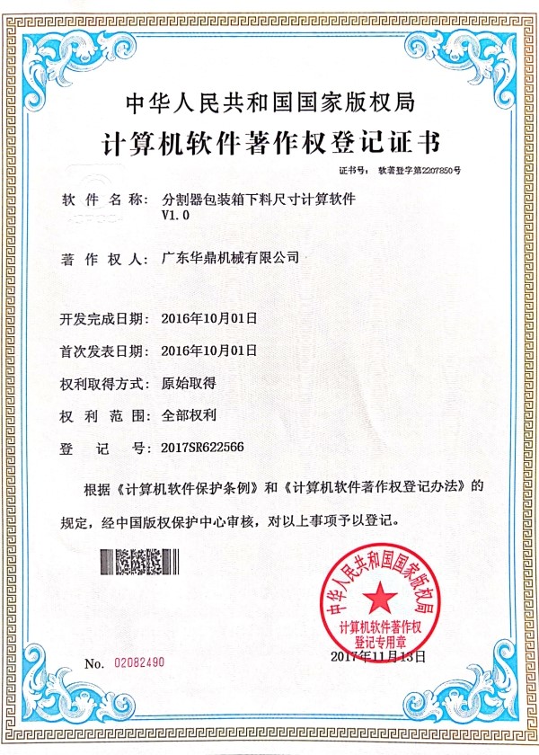 分割器包装箱下料尺寸计算软件V1.0