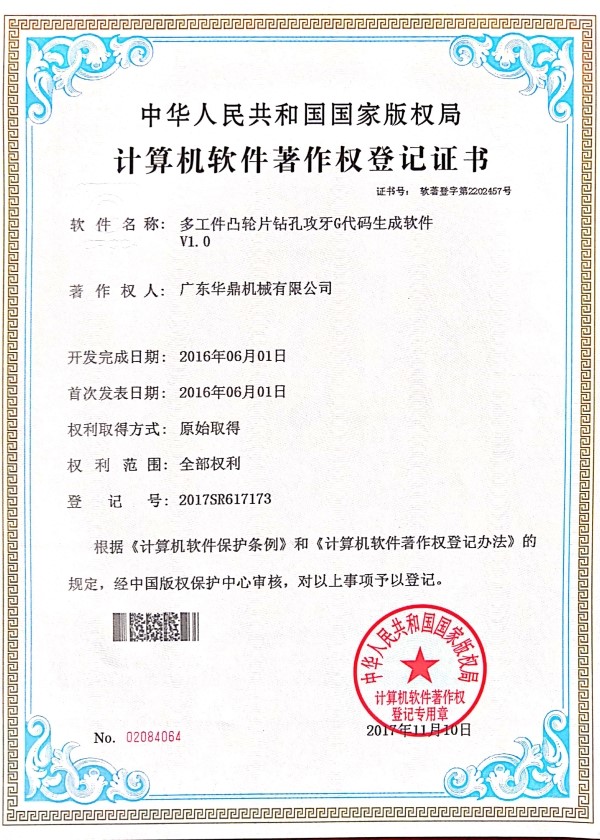 权/多工件凸轮片钻孔攻牙G代码生成软件V1.0