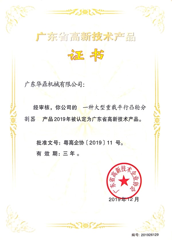 一种大型重载平行凸轮分割器