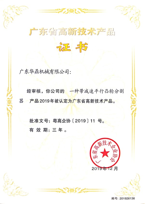 一种带减速平行凸轮分割器