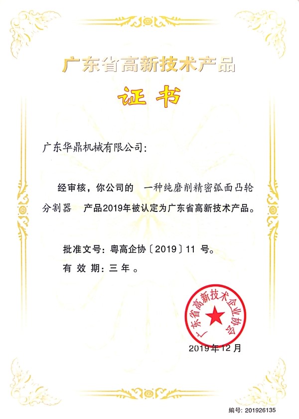 一种纯磨削精密弧面凸轮分割器