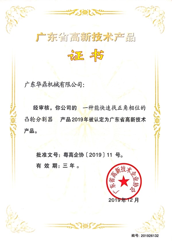 一种能快速找正角相位的凸轮分割器