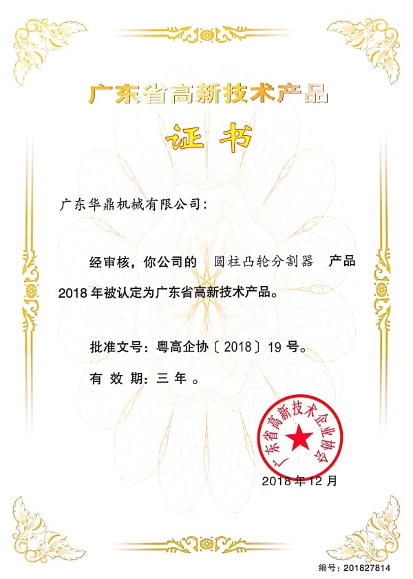 圆柱凸轮分割器