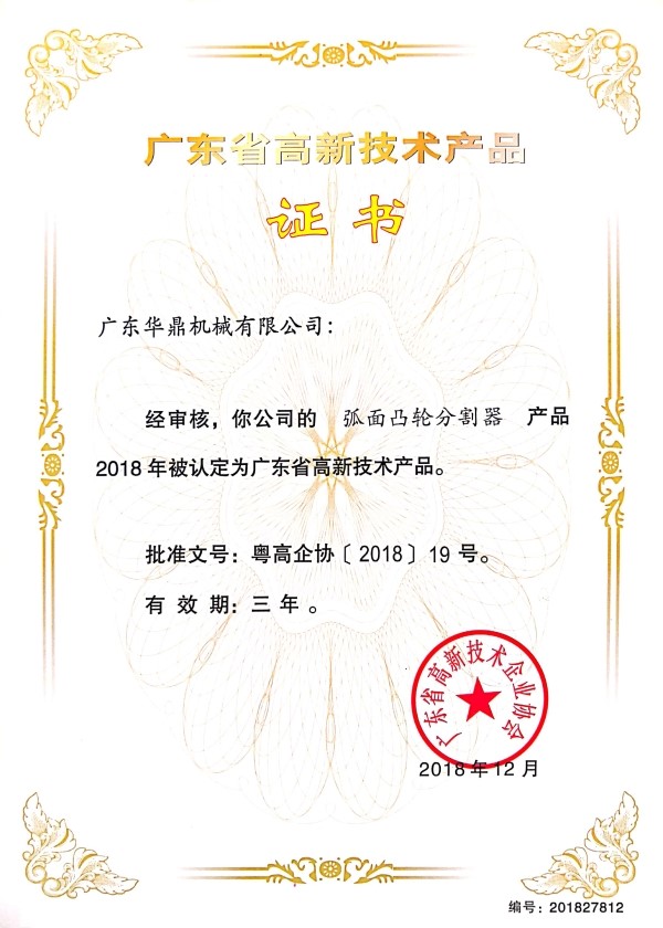 弧面凸轮分割器